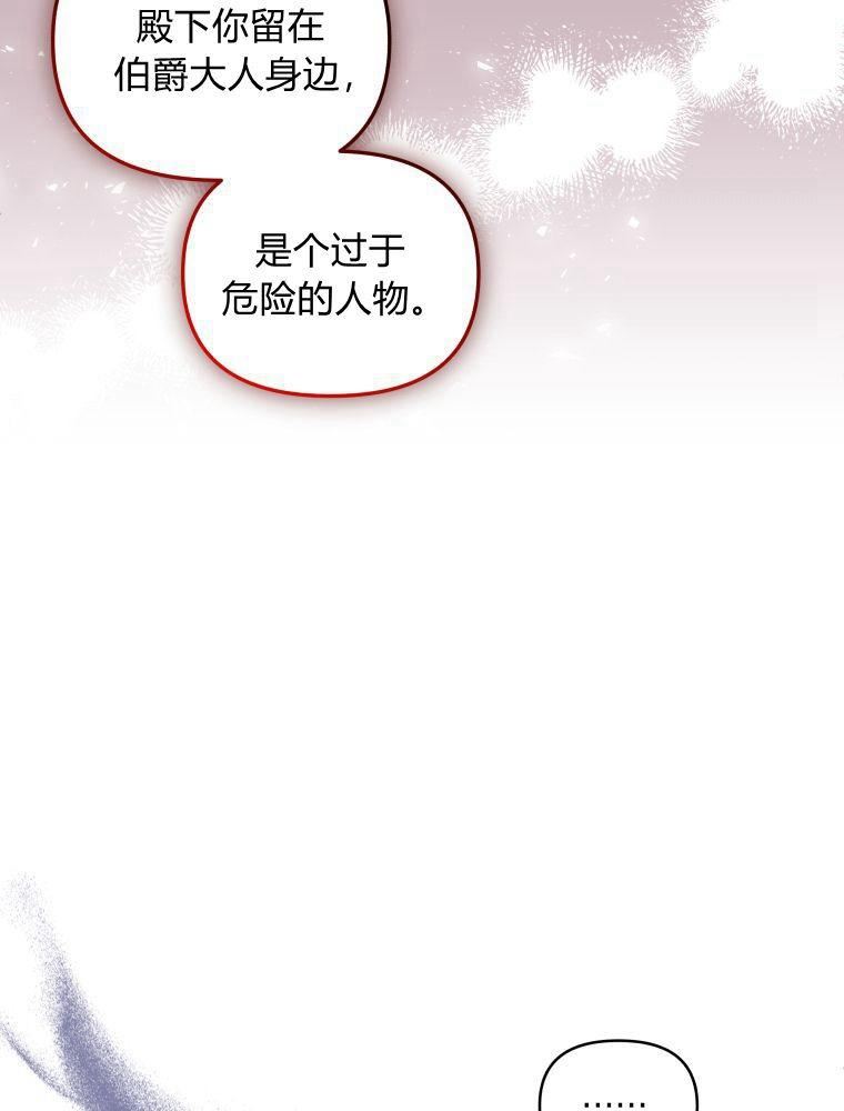 小说女主被男主捡回去当杀手漫画,第27话95图