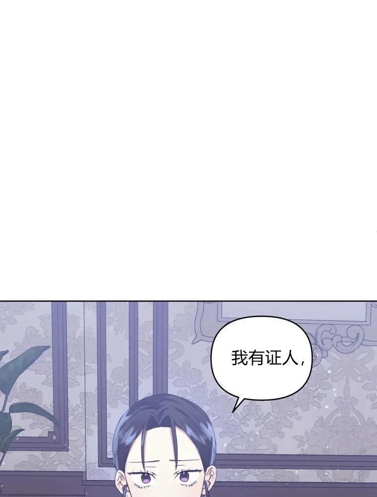 恶女把男主捡回家漫画,第29话44图