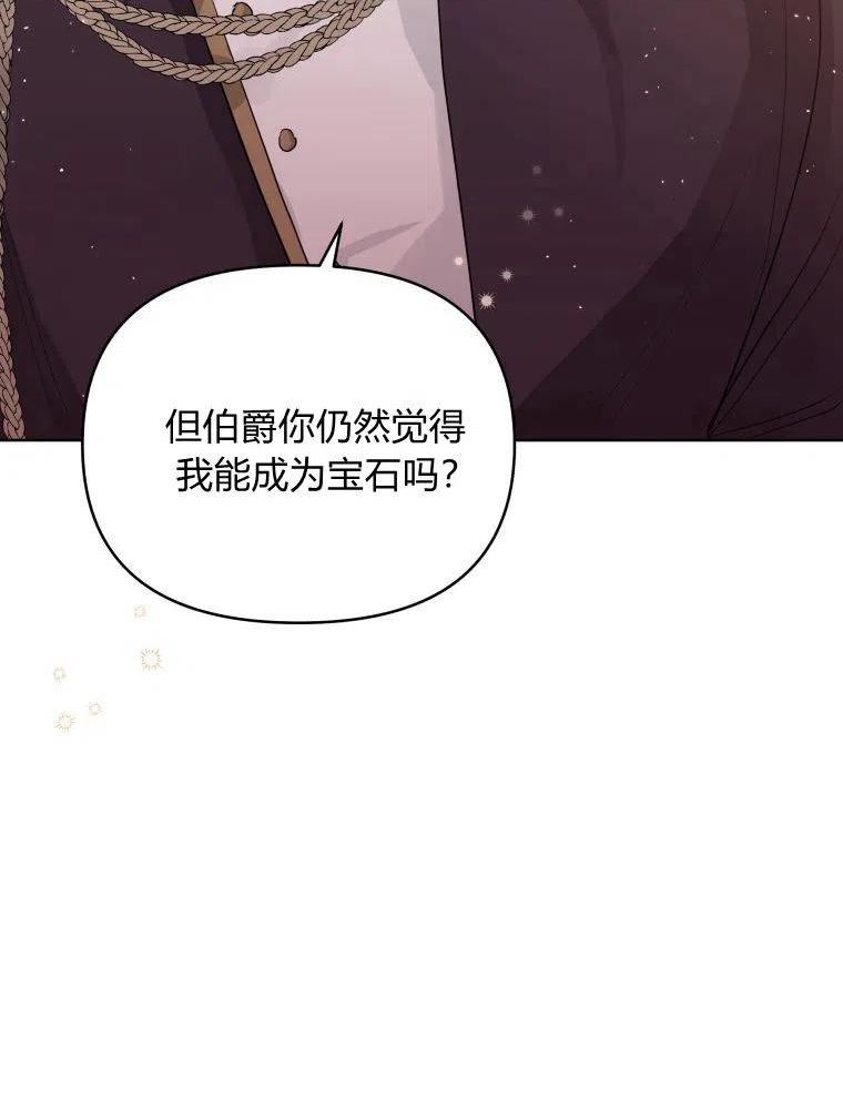 小说女主被男主捡回去当杀手漫画,第29话78图