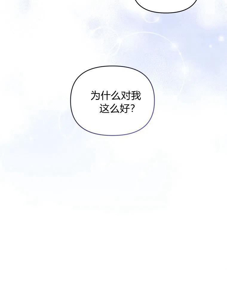 恶女把男主捡回家下拉式酷漫屋漫画,第29话84图