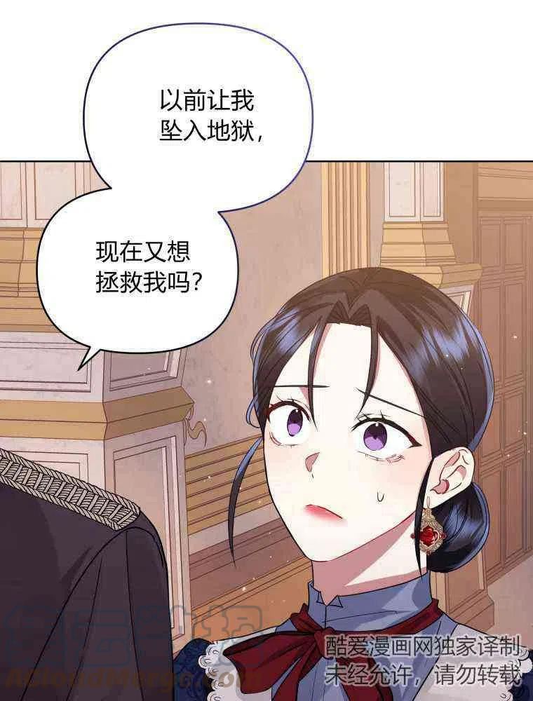 恶女把男主捡回家漫画,第29话85图