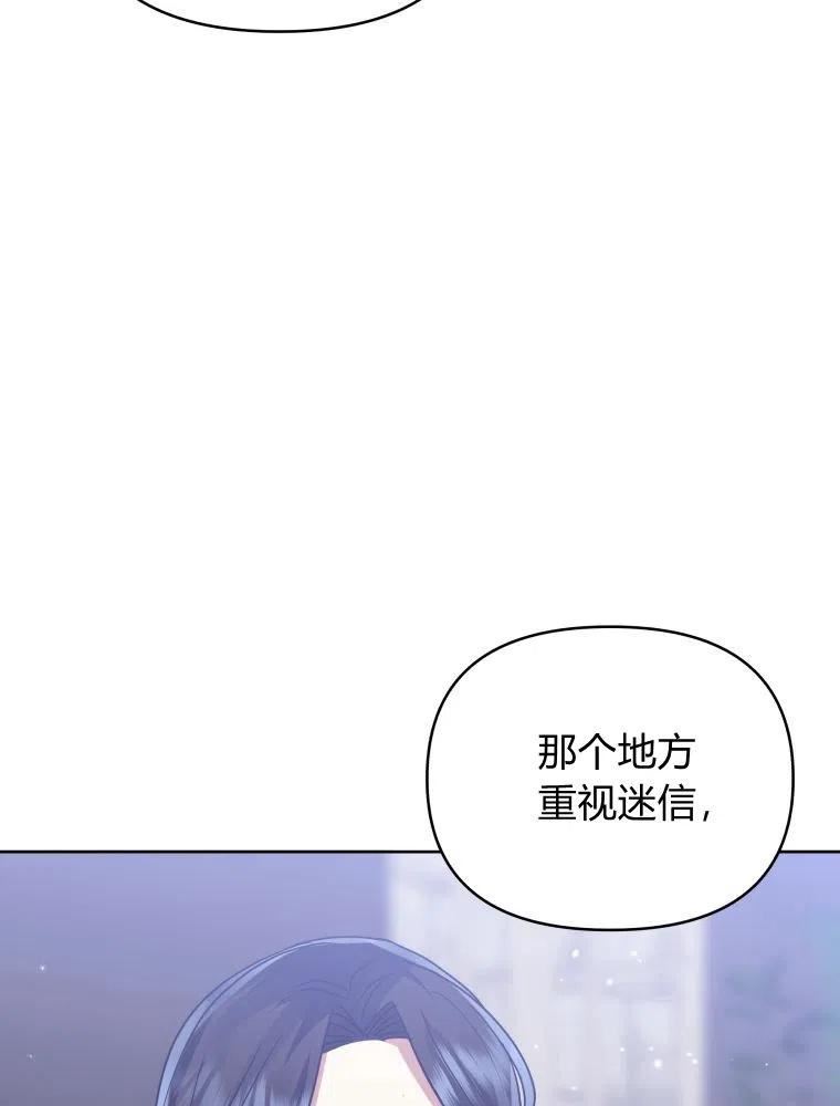 恶女把男主捡回家漫画,第30话18图