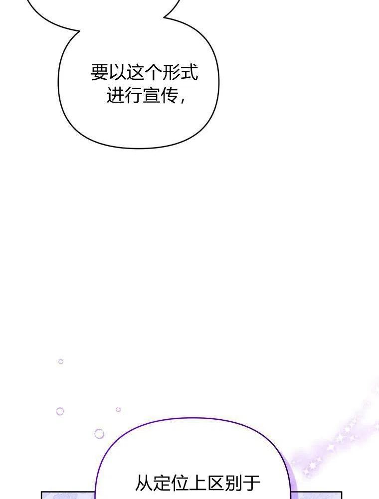 恶女把男主捡回家漫画,第30话43图