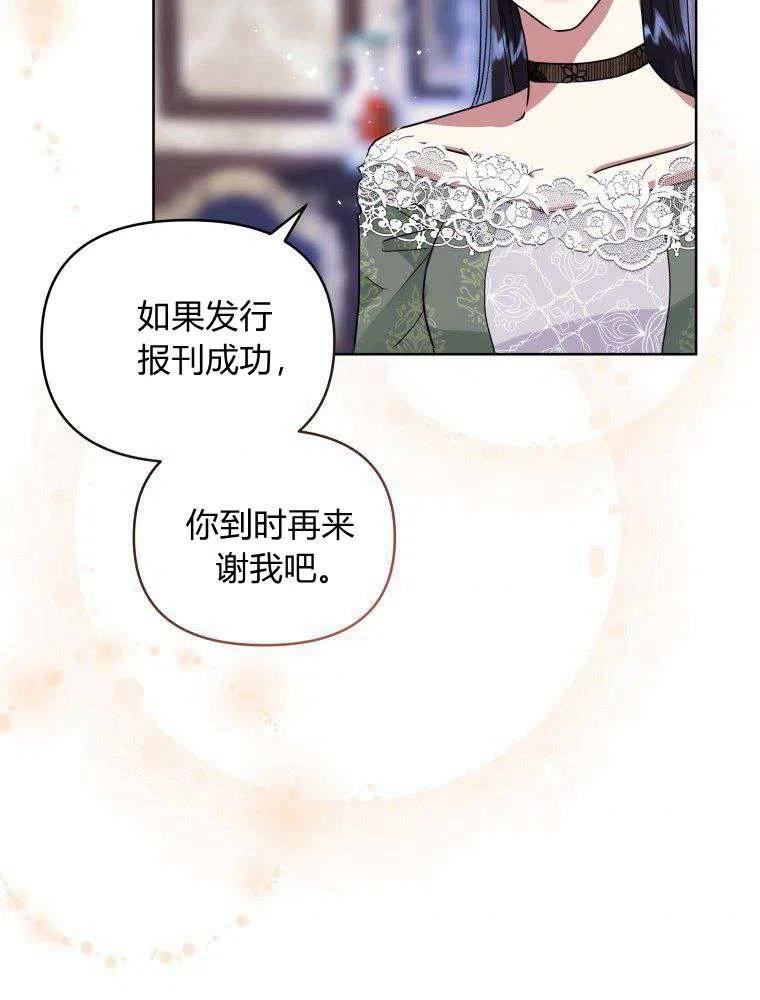 小说女主被男主捡回去当杀手漫画,第30话56图