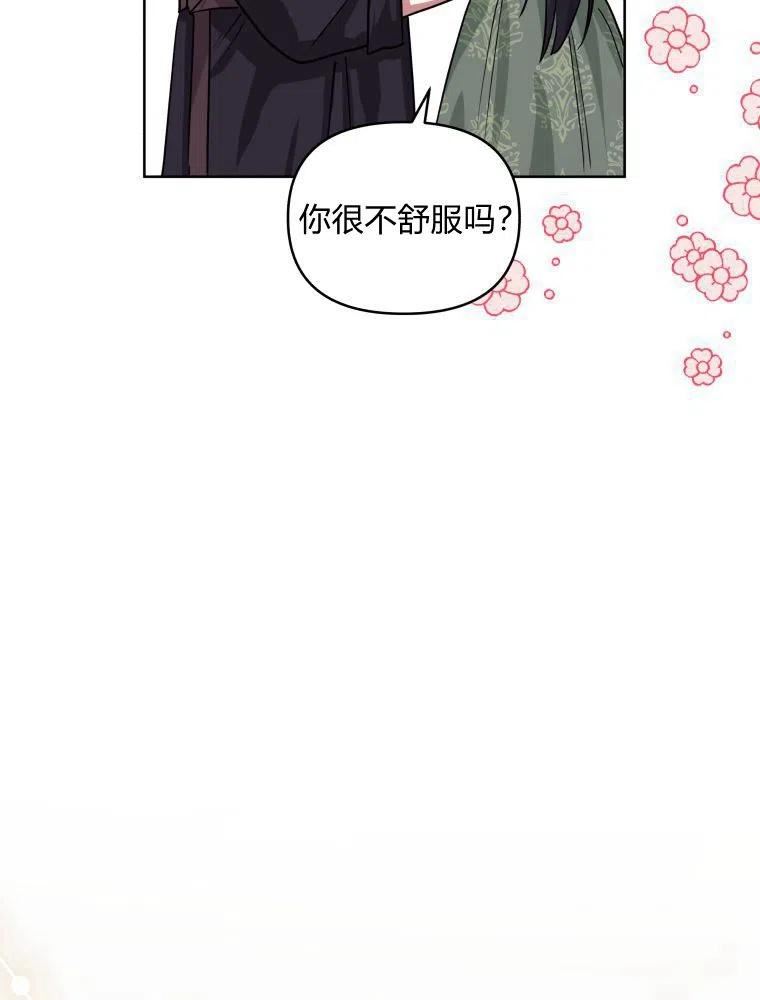 恶女把男主捡回家漫画,第30话78图