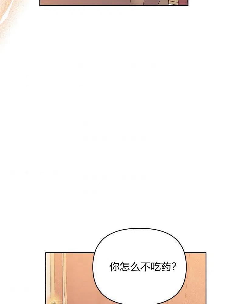 恶女把男主捡回家下拉式酷漫屋漫画,第30话86图