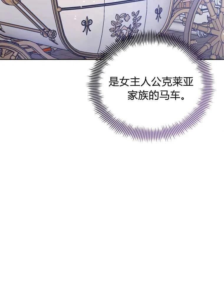 恶女把男主捡回家漫画,第15话26图