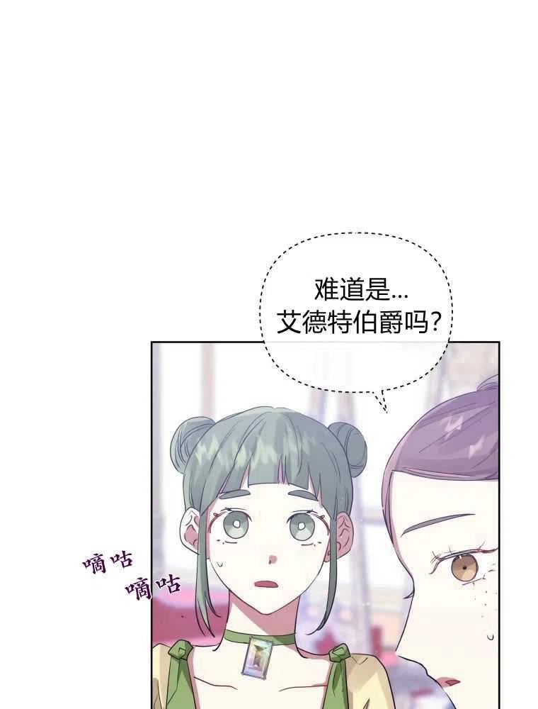 恶女把男主捡回家漫画,第15话31图