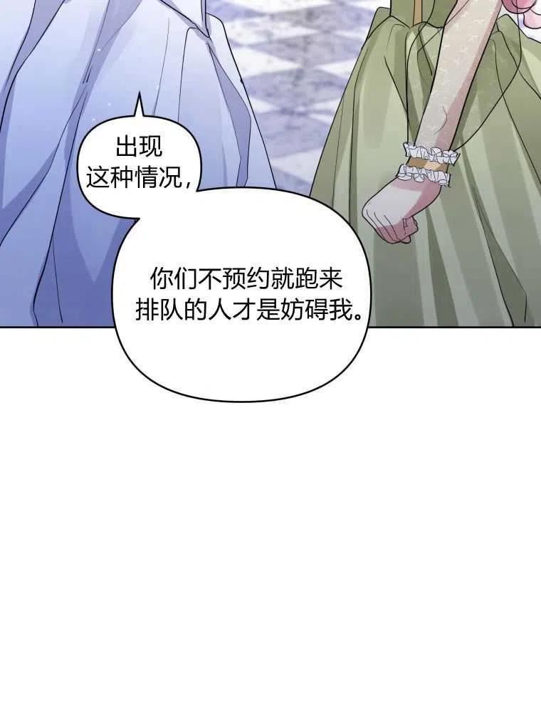 恶女把男主捡回家漫画,第15话50图