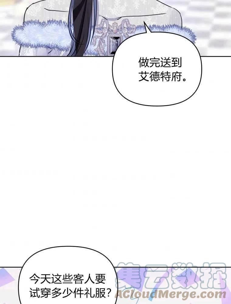 恶女把男主捡回家漫画,第15话57图