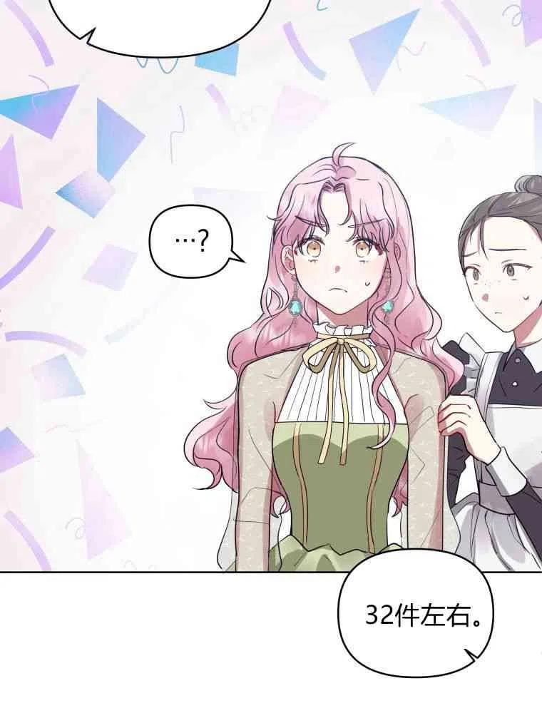 恶女把男主捡回家漫画,第15话58图