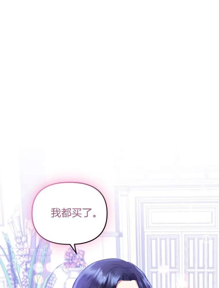 恶女把男主捡回家漫画,第15话59图