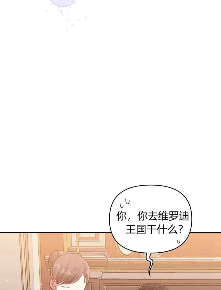 恶女把男主捡回家漫画,第16话103图