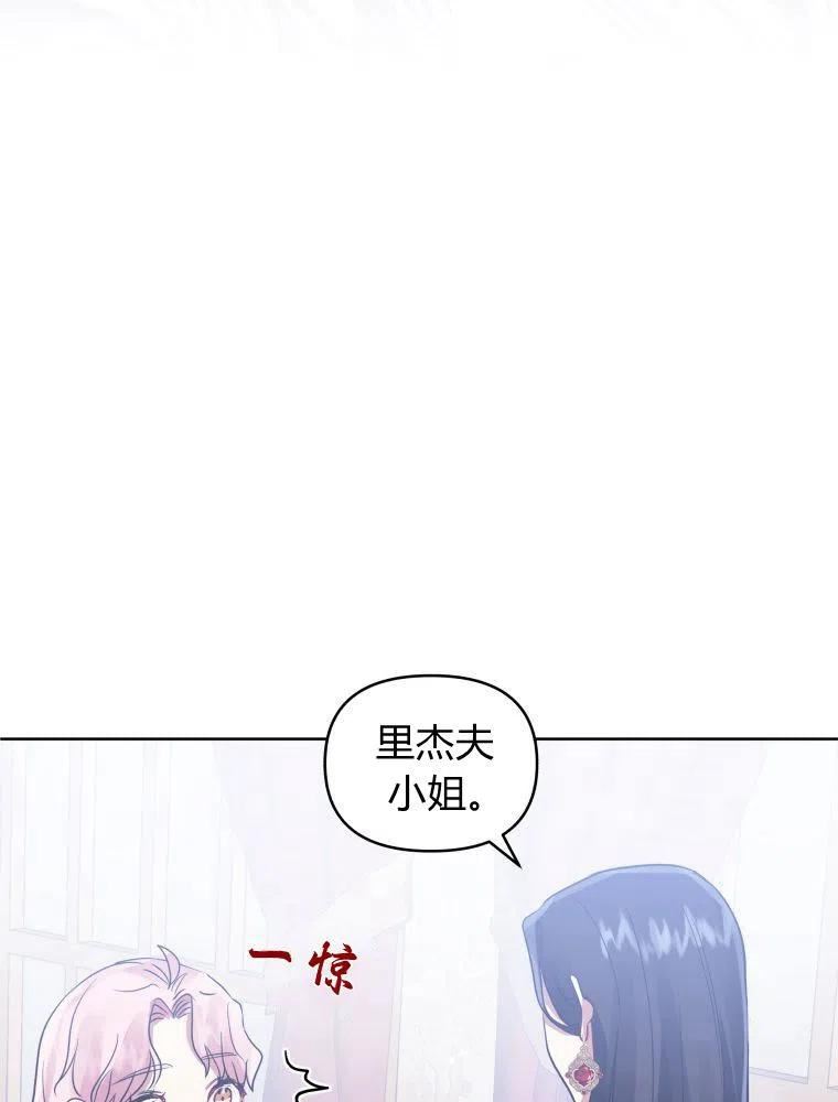 恶女把男主捡回家漫画,第16话60图