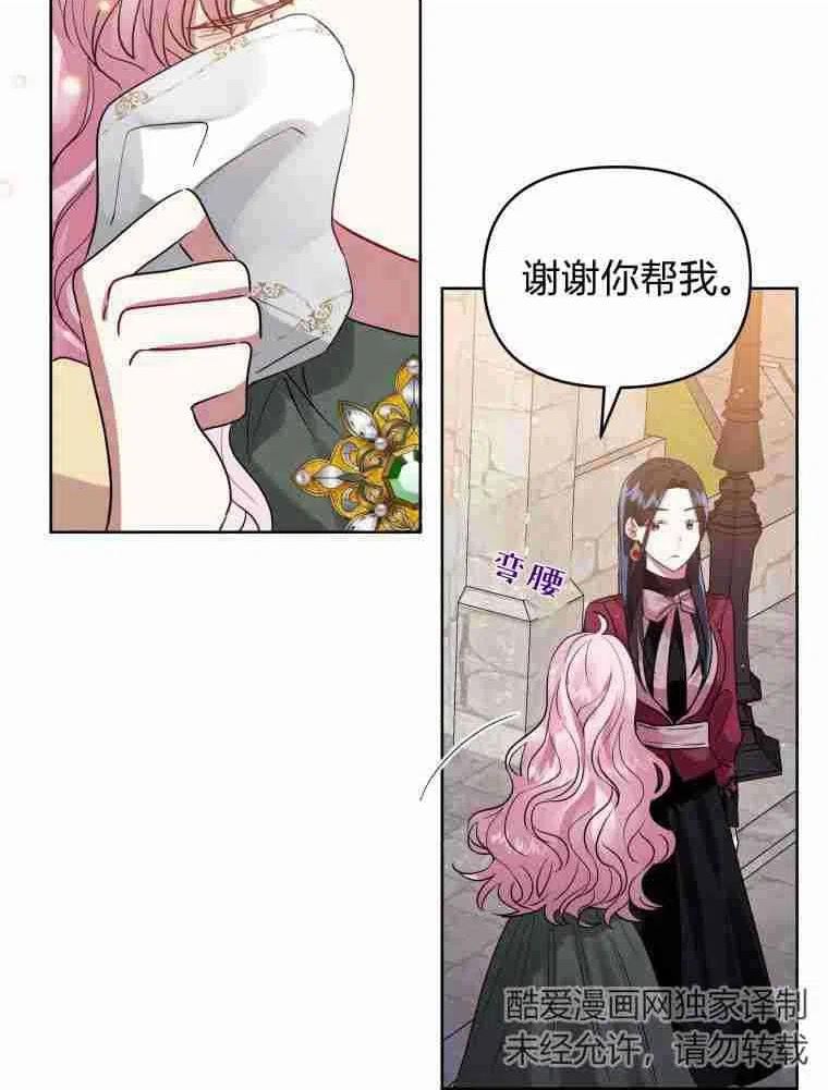 小说女主被男主捡回去当杀手漫画,第16话76图