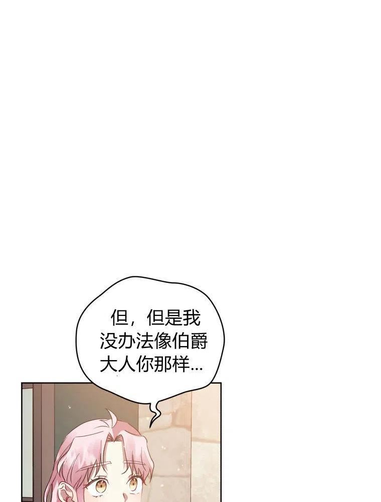 恶女把男主捡回家漫画,第16话79图