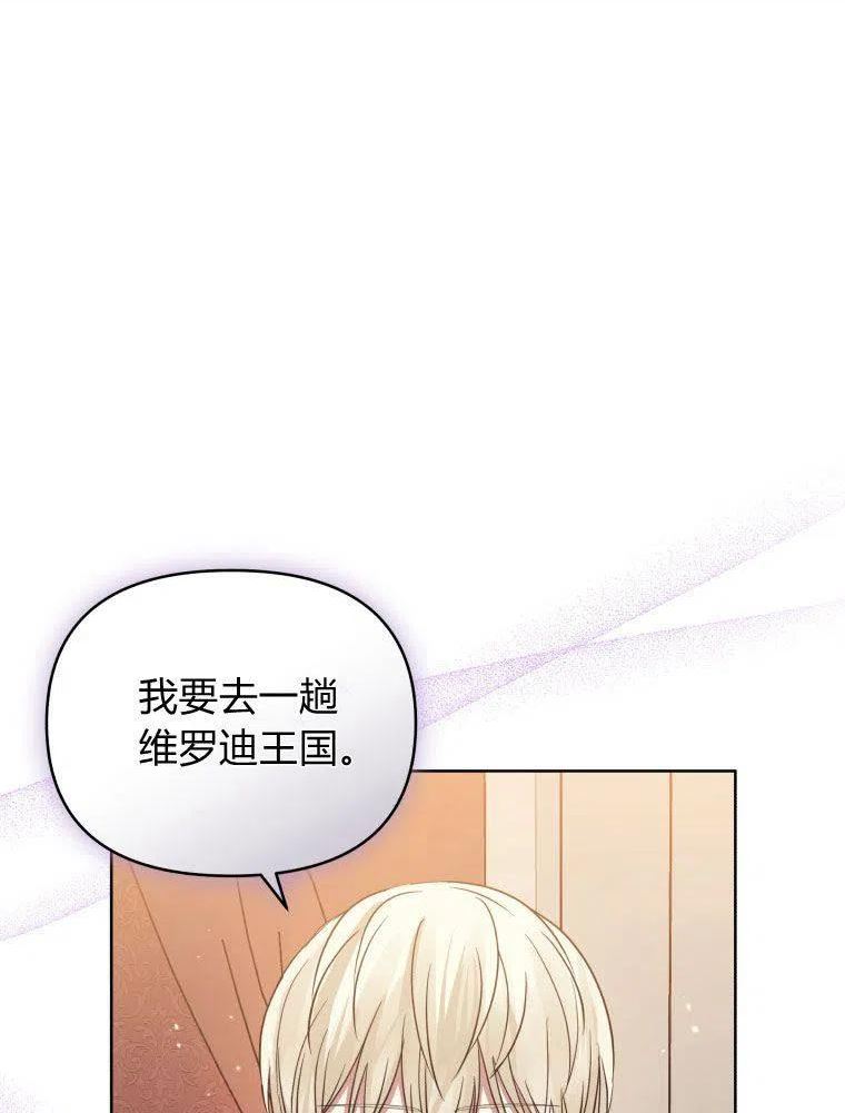 恶女把男主捡回家漫画,第16话98图