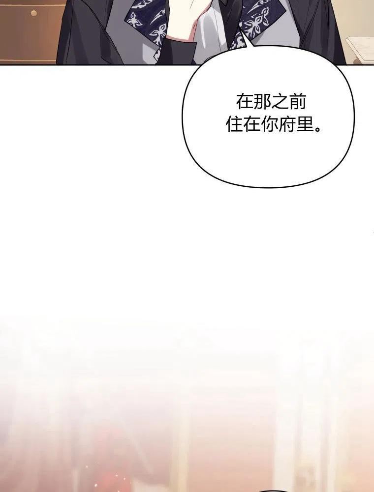 恶女把男主捡回家漫画,第17话16图