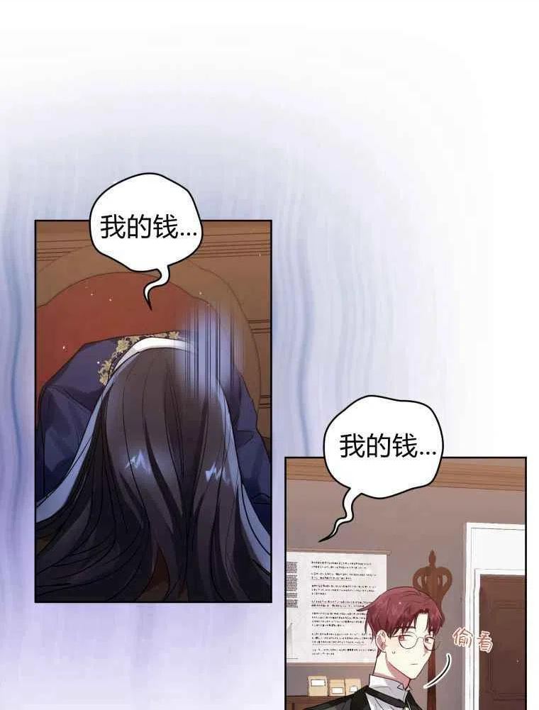 恶女把男主捡回家漫画,第17话71图