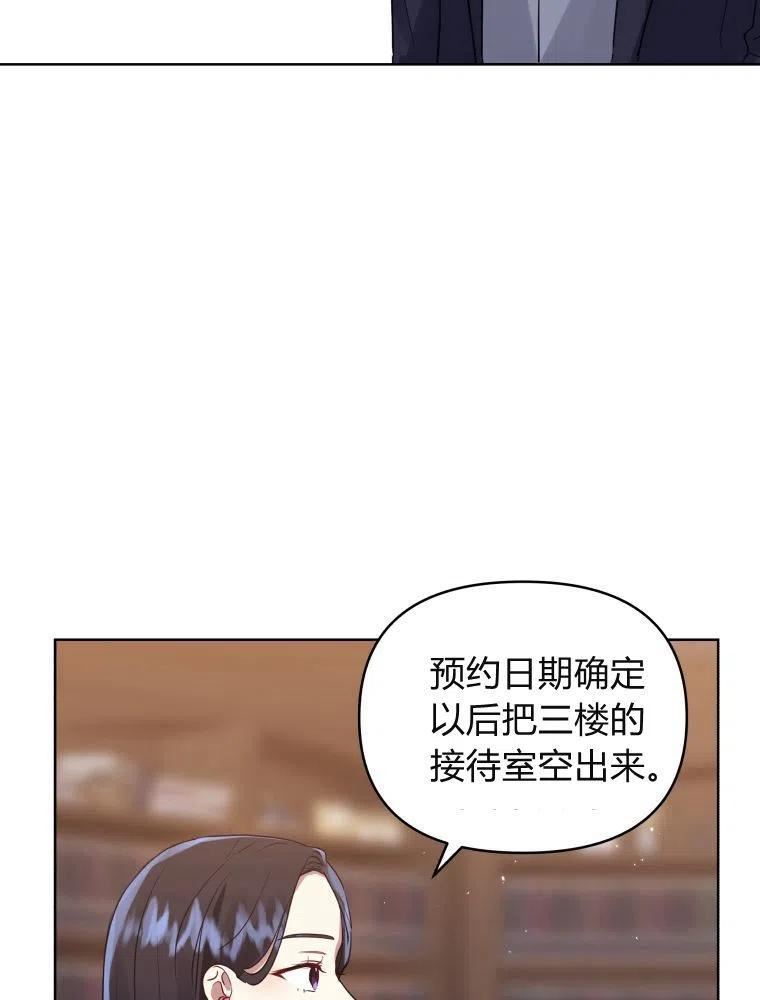 恶女把男主捡回家漫画,第17话80图