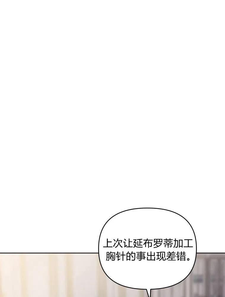 恶女把男主捡回家漫画,第18话30图