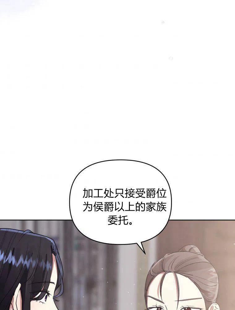 恶女把男主捡回家漫画,第18话36图