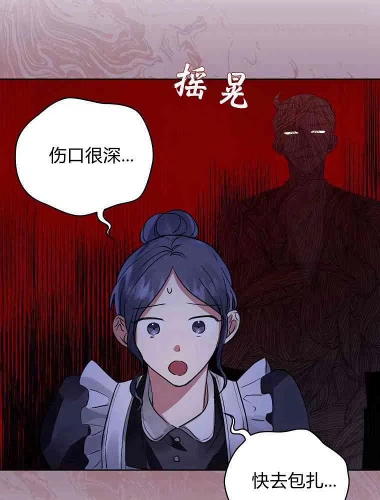 恶女把男主捡回家漫画,第18话99图