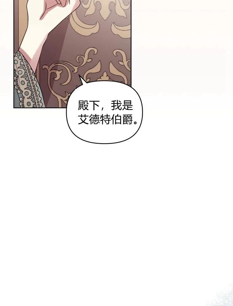 恶女把男主捡回家漫画,第19话34图