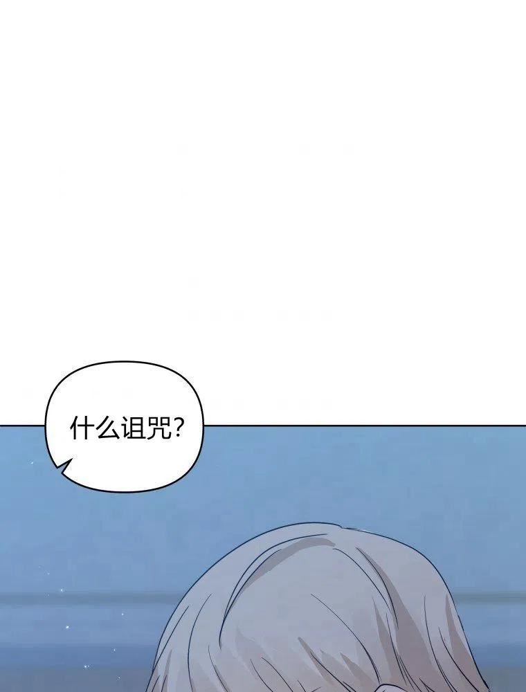 恶女把男主捡回家漫画,第19话56图