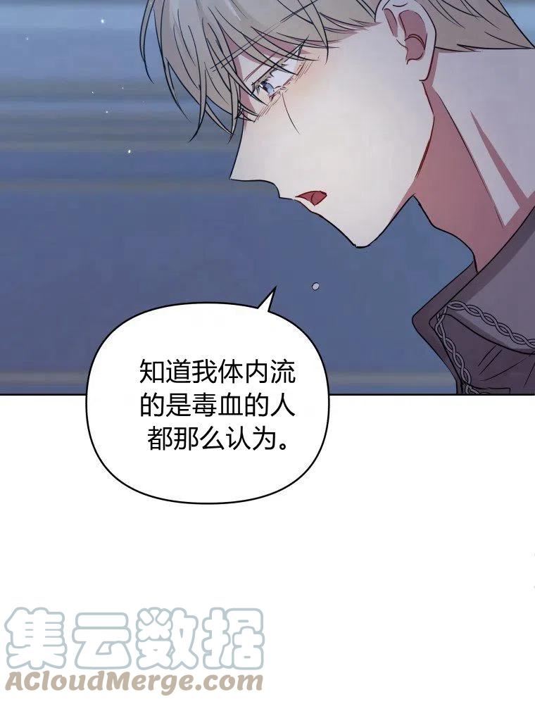 恶女把男主捡回家漫画,第19话57图