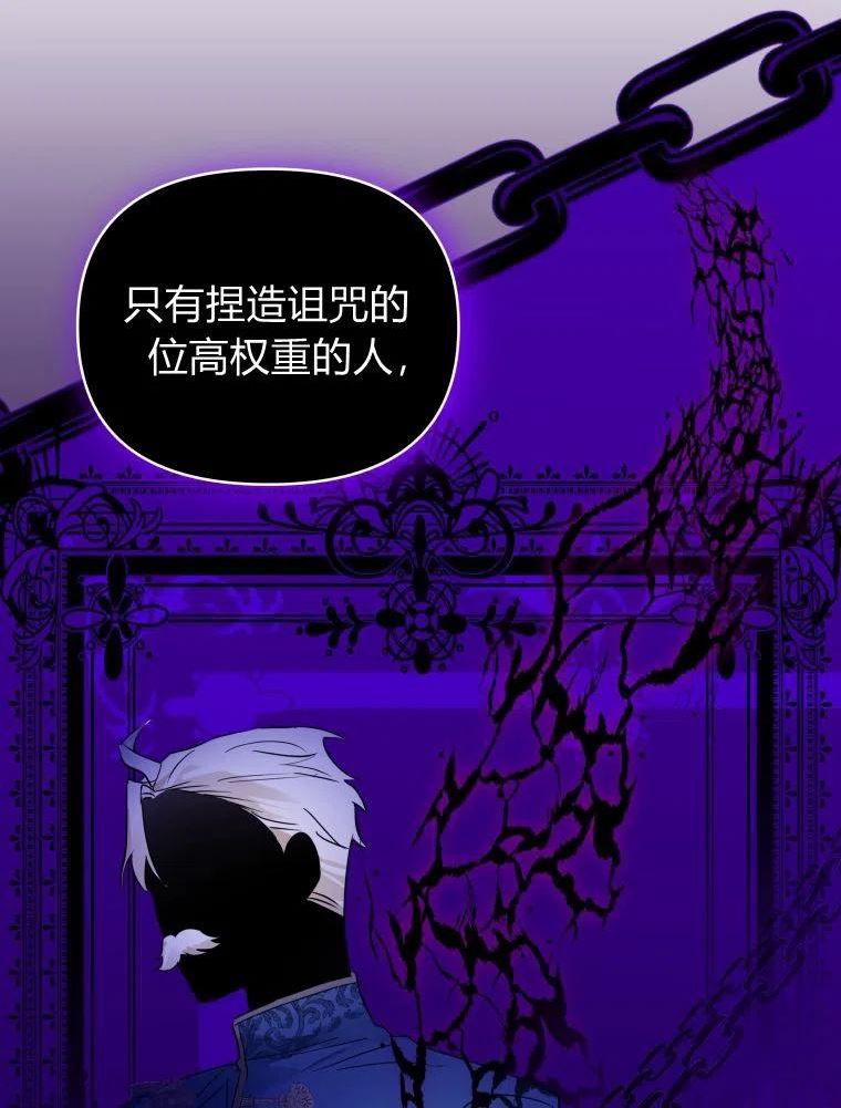 恶女把男主捡回家漫画,第19话63图