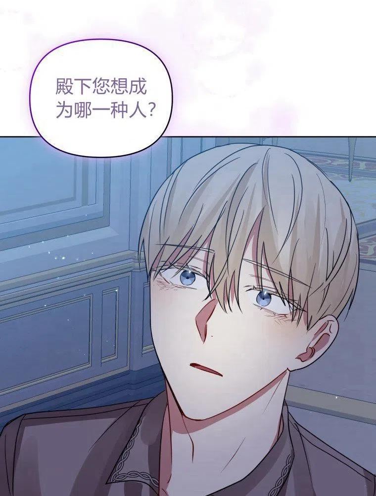 恶女把男主捡回家漫画,第19话66图