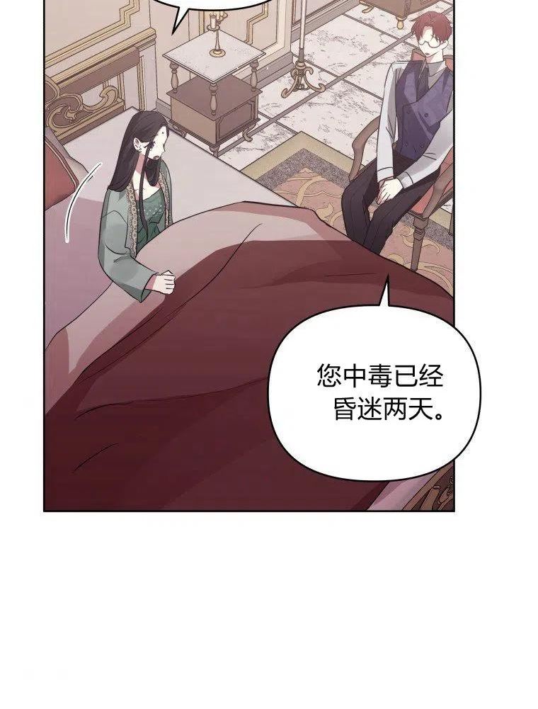 韩剧女主把男主捡回家漫画,第19话7图