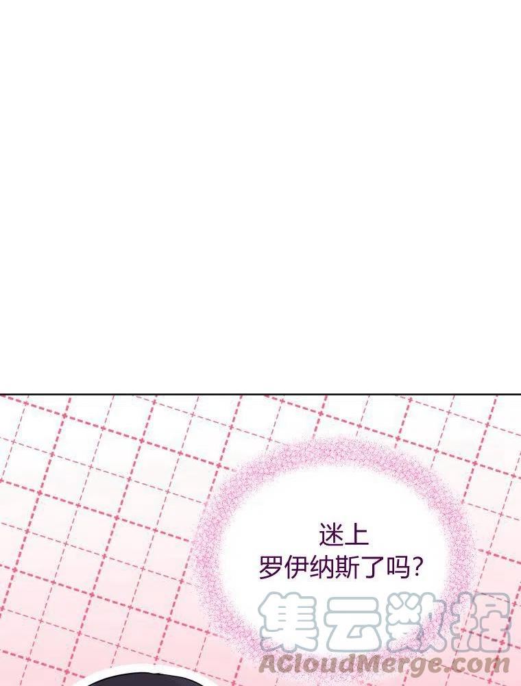 恶女把男主捡回家漫画,第19话81图