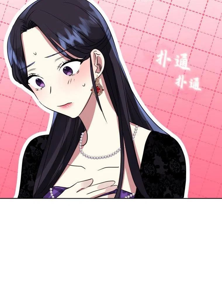 恶女把男主捡回家漫画,第19话82图