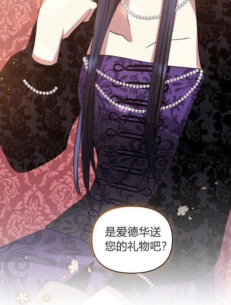 恶女把男主捡回家漫画,第19话86图