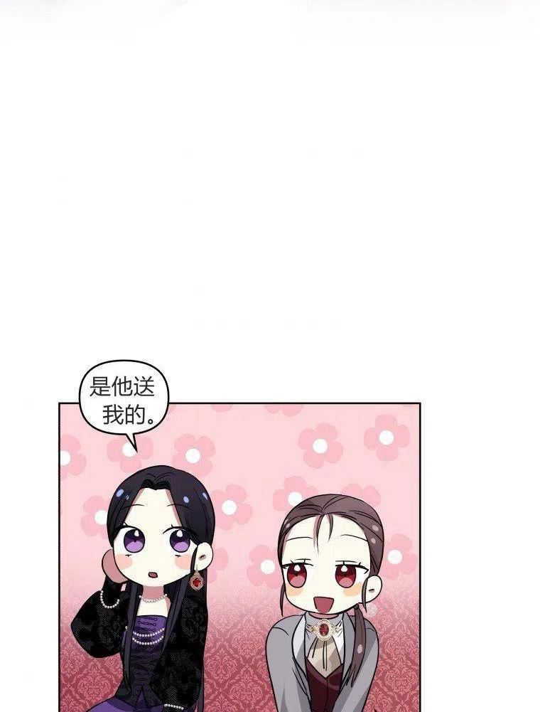 恶女把男主捡回家漫画,第19话87图