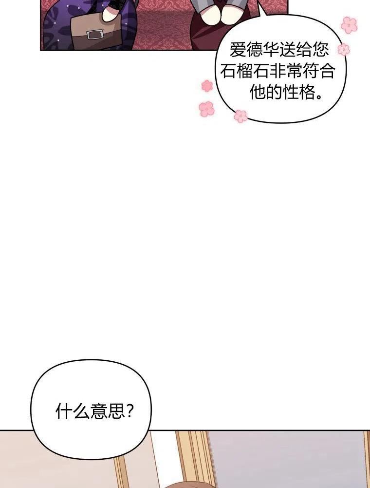 恶女把男主捡回家漫画,第19话88图