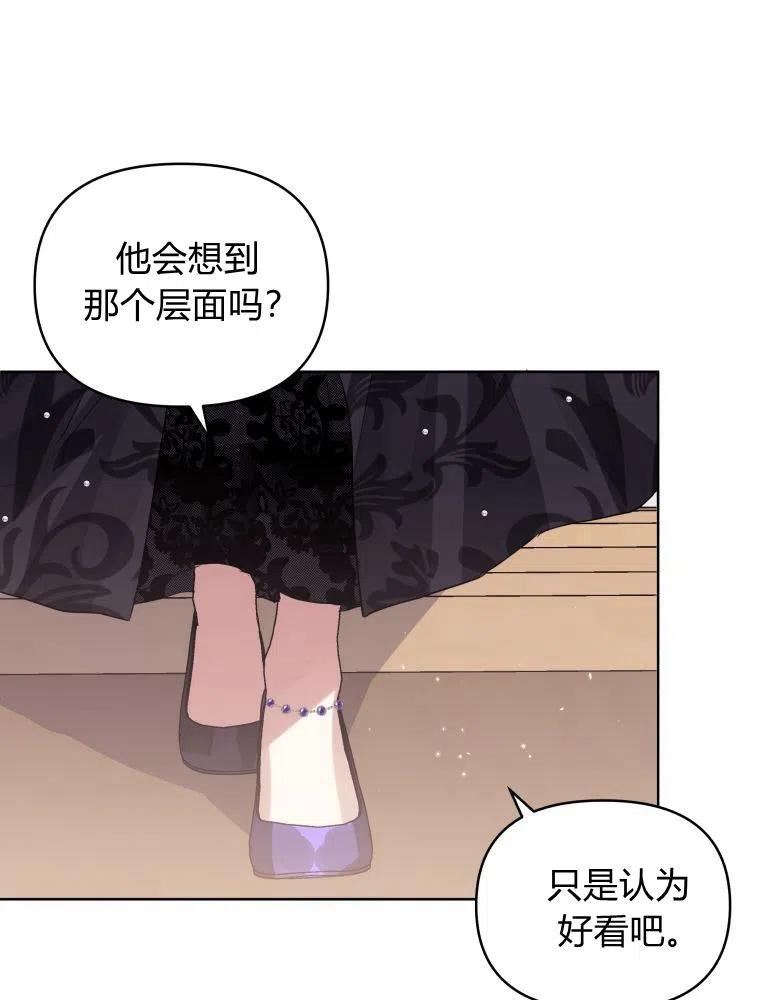 韩剧女主把男主捡回家漫画,第19话94图