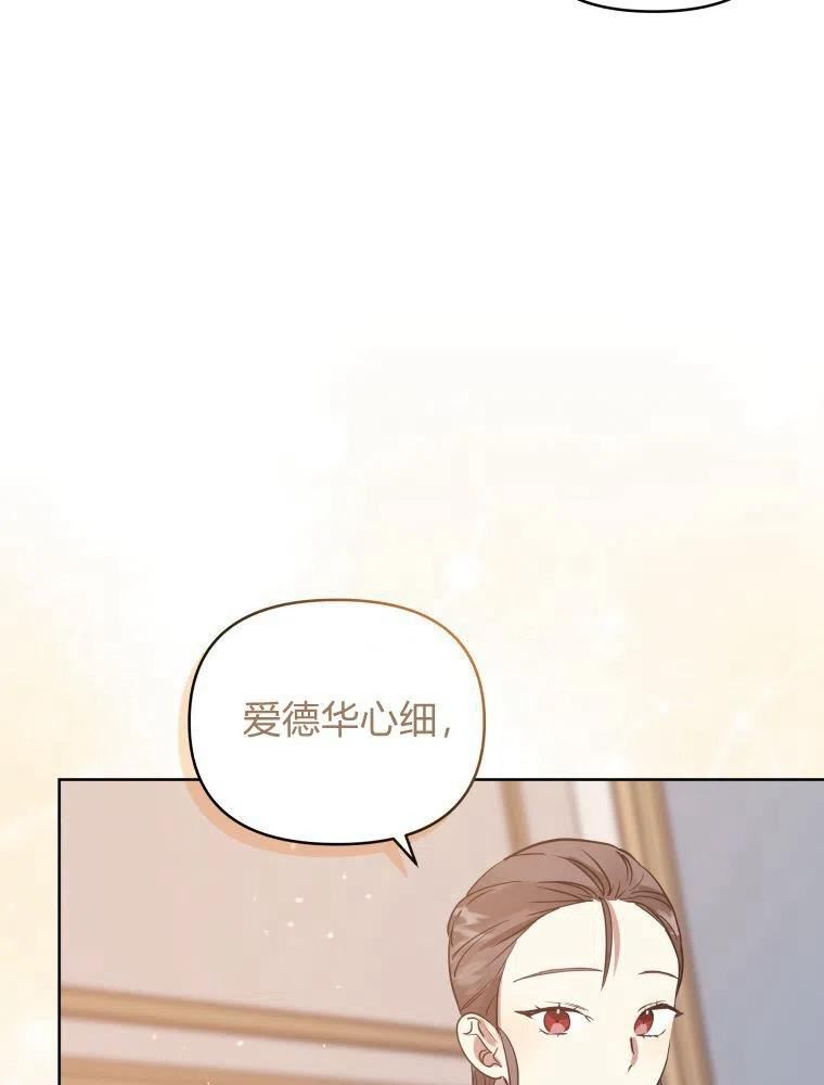 恶女把男主捡回家漫画,第19话95图