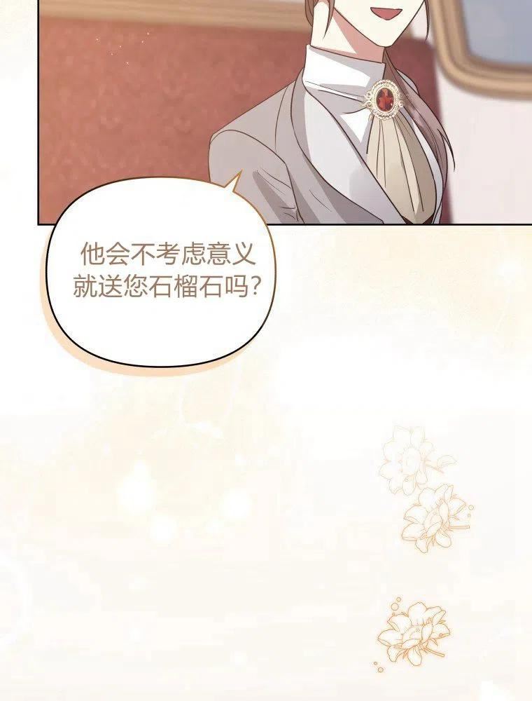 韩剧女主把男主捡回家漫画,第19话96图