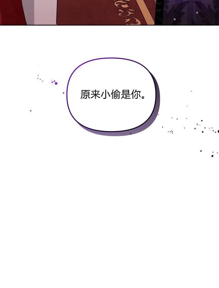 恶女把男主捡回家漫画,第20话11图