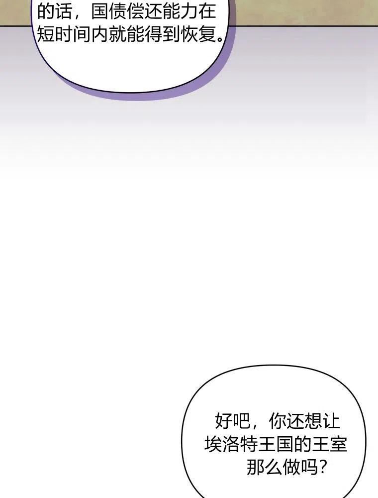 恶女把男主捡回家漫画,第20话71图