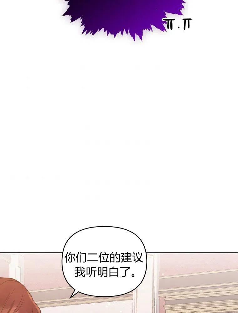 恶女把男主捡回家漫画,第20话76图