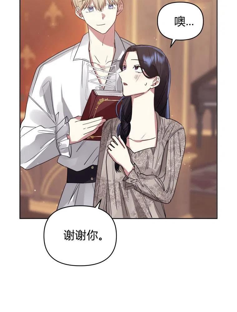 韩剧女主把男主捡回家漫画,第21话103图