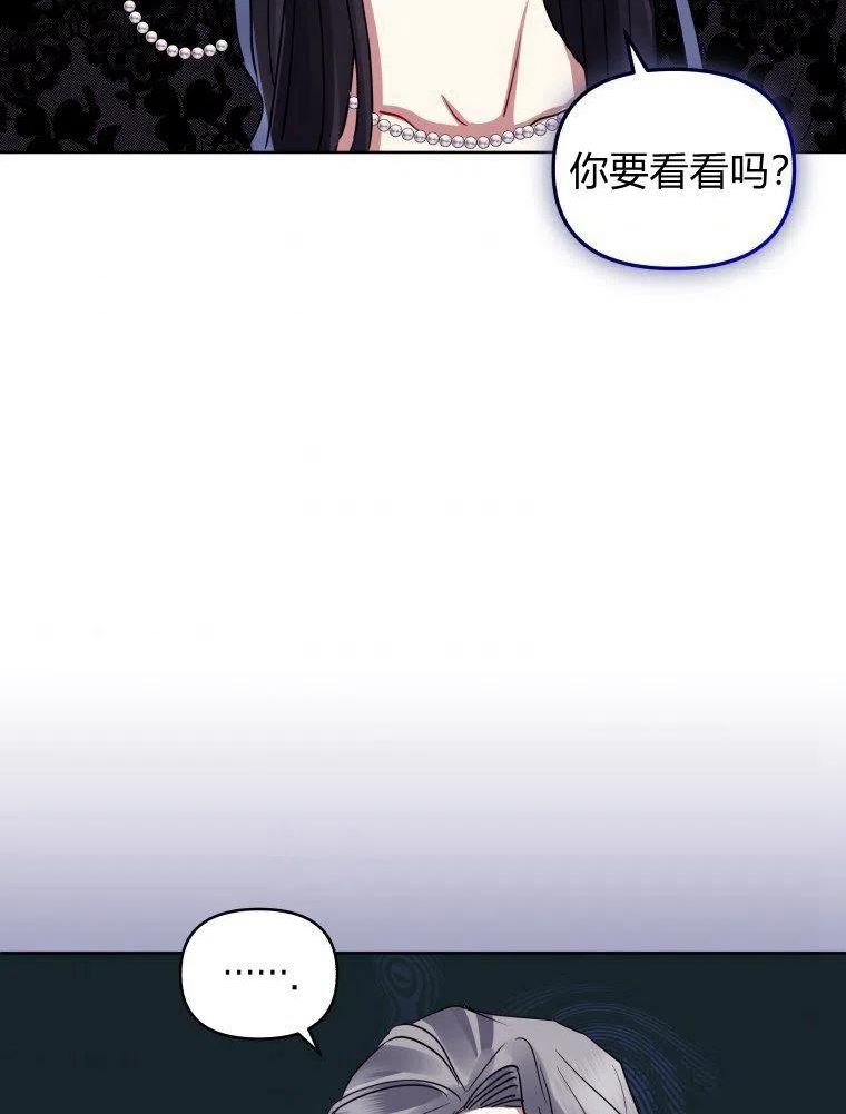 恶女把男主捡回家漫画,第21话46图