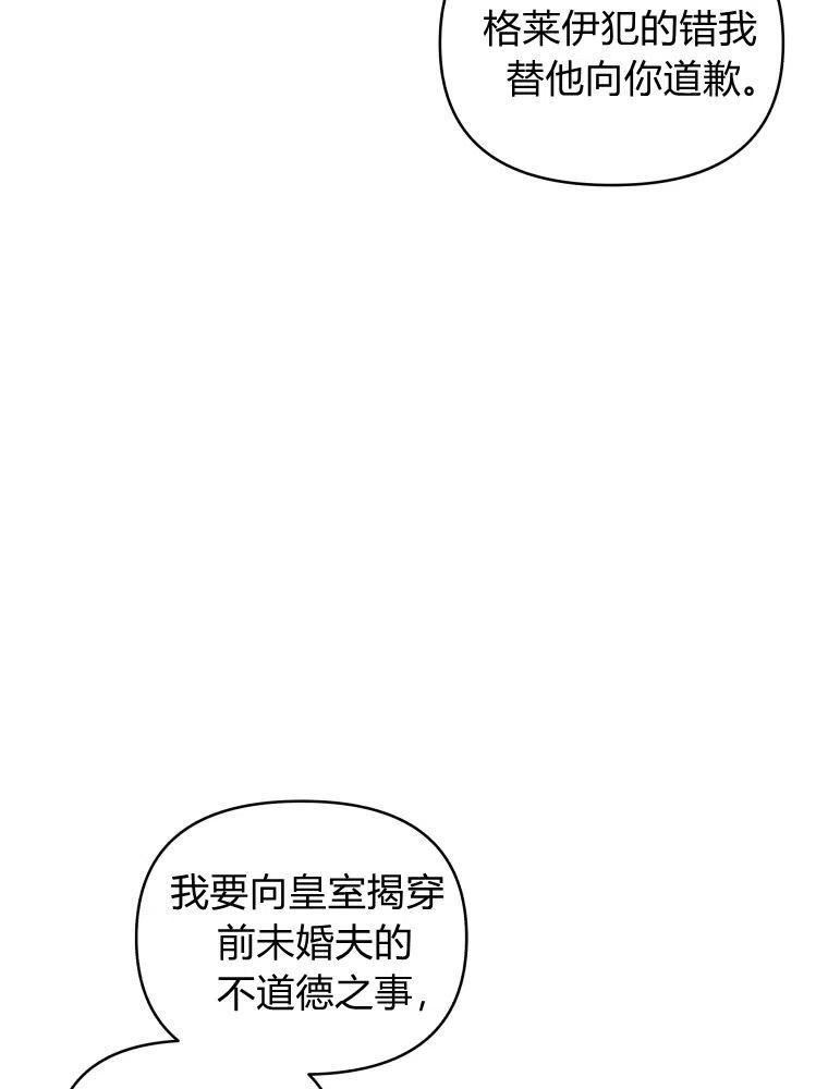 恶女把男主捡回家漫画,第21话51图