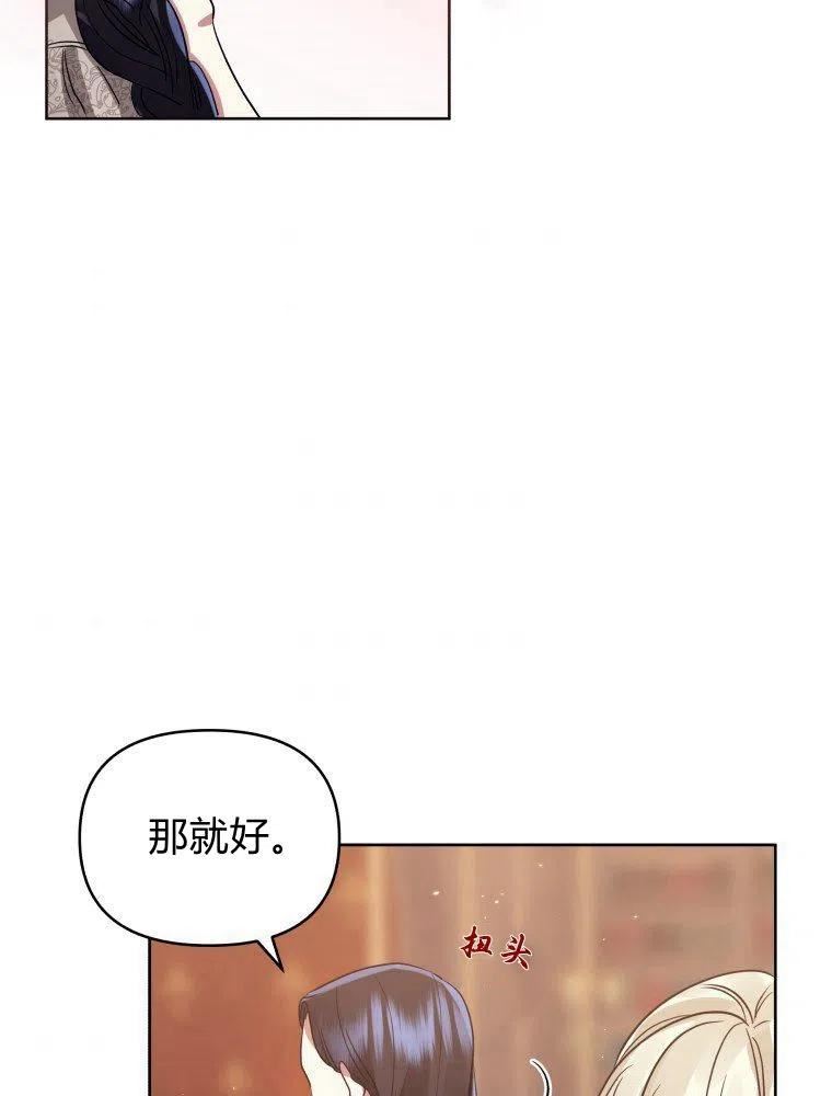 恶女把男主捡回家漫画,第21话96图