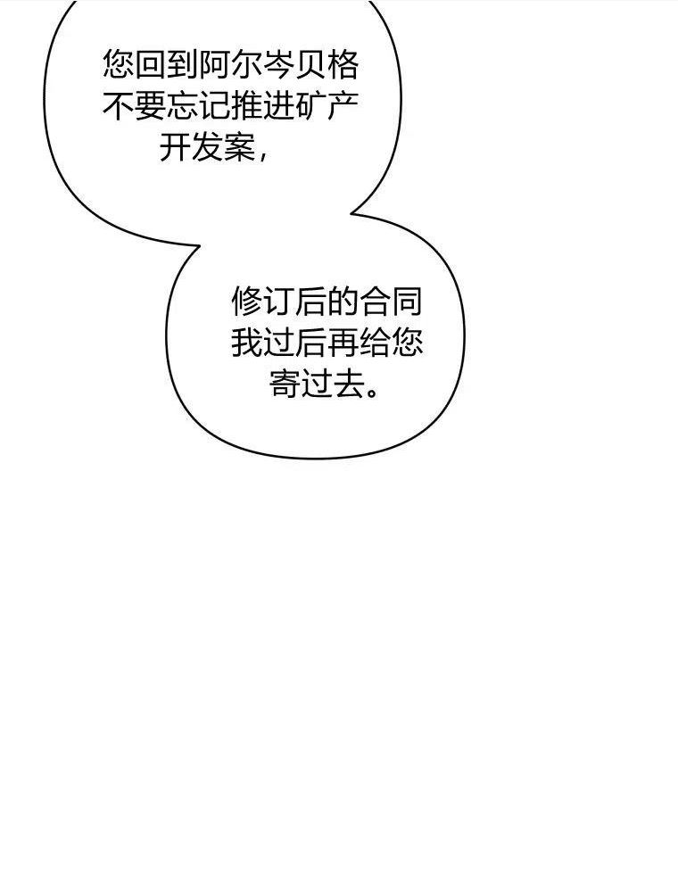 恶女把男主捡回家漫画,第31话100图