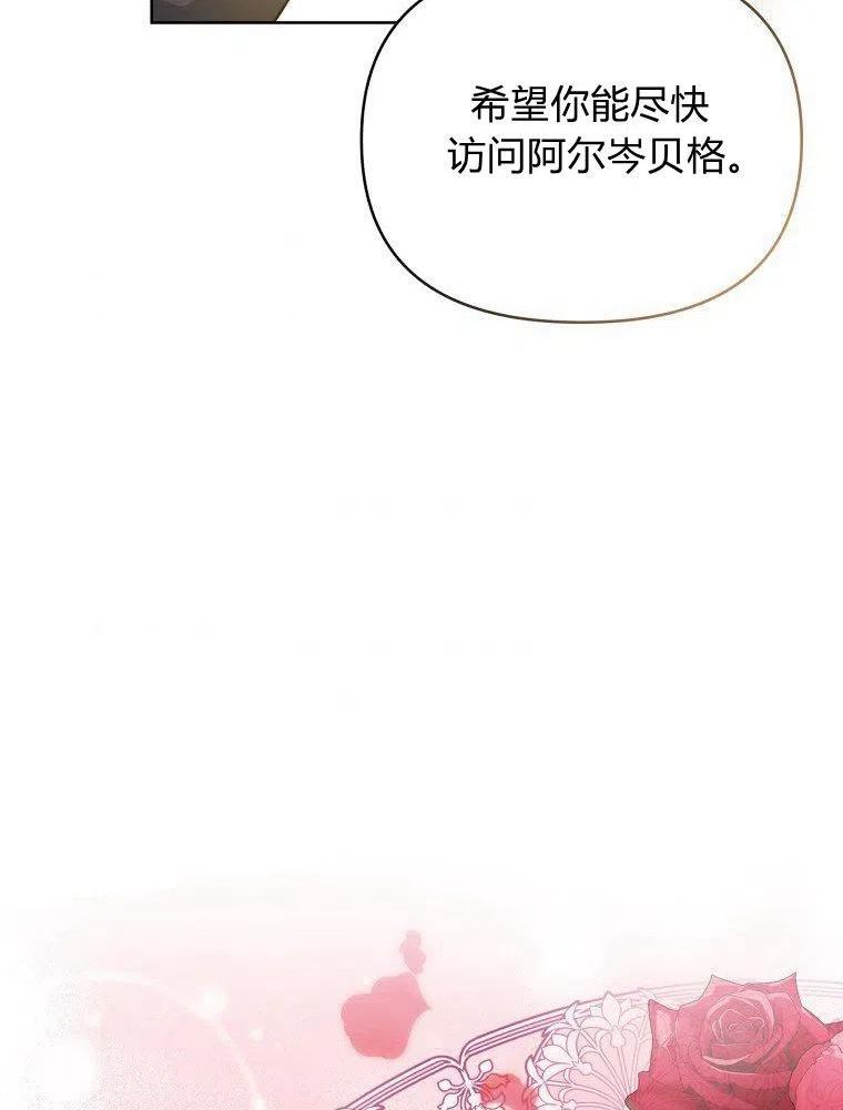 恶女把男主捡回家漫画,第31话106图